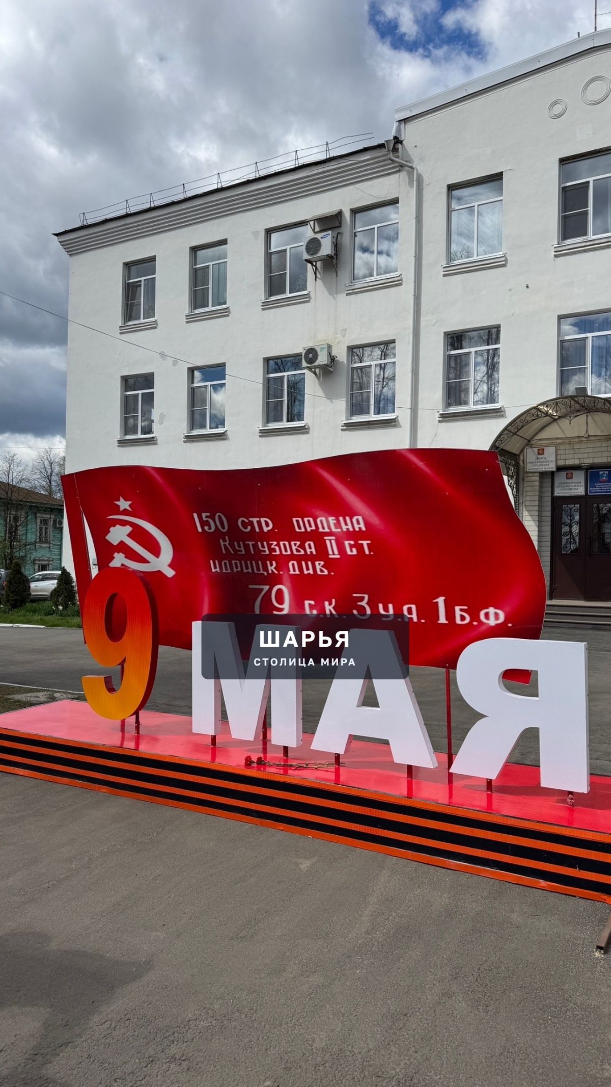 Новость из Шарьи — Шарья