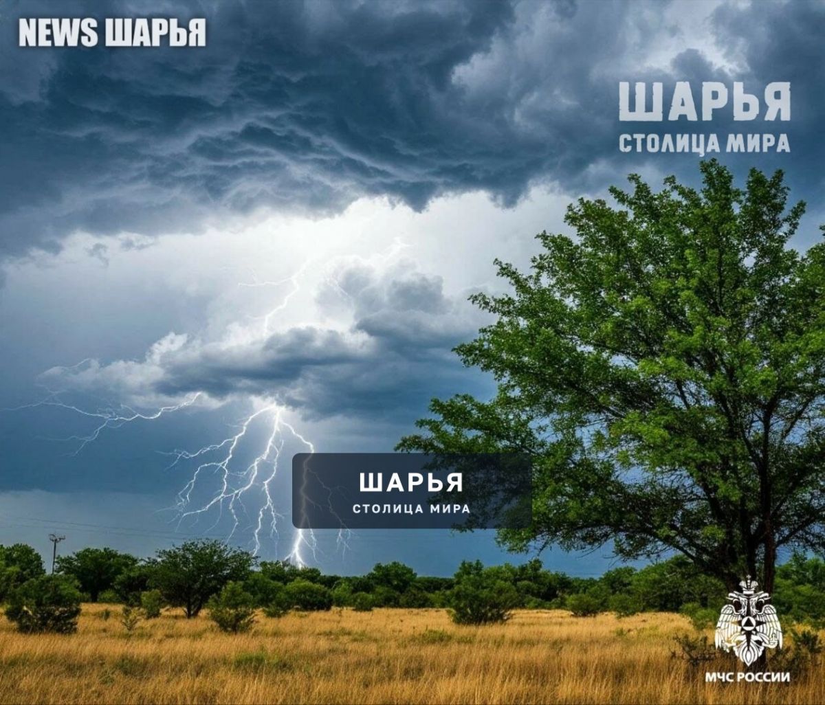И вновь нас пугают грозами — Шарья