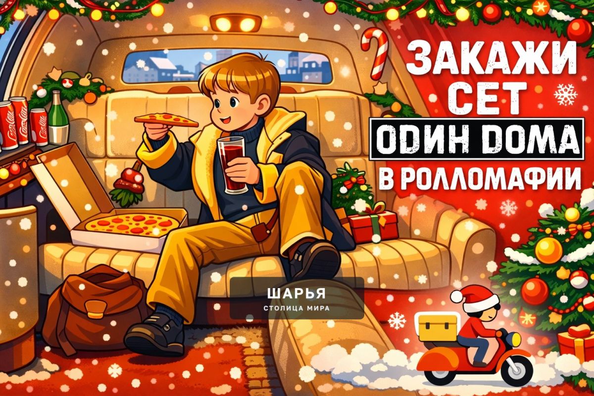 За окном мороз, предпраздничная суета — Шарья