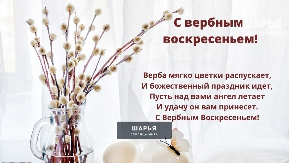 Вербное воскресенье — праздник Входа Господня в Иерусалим — Шарья