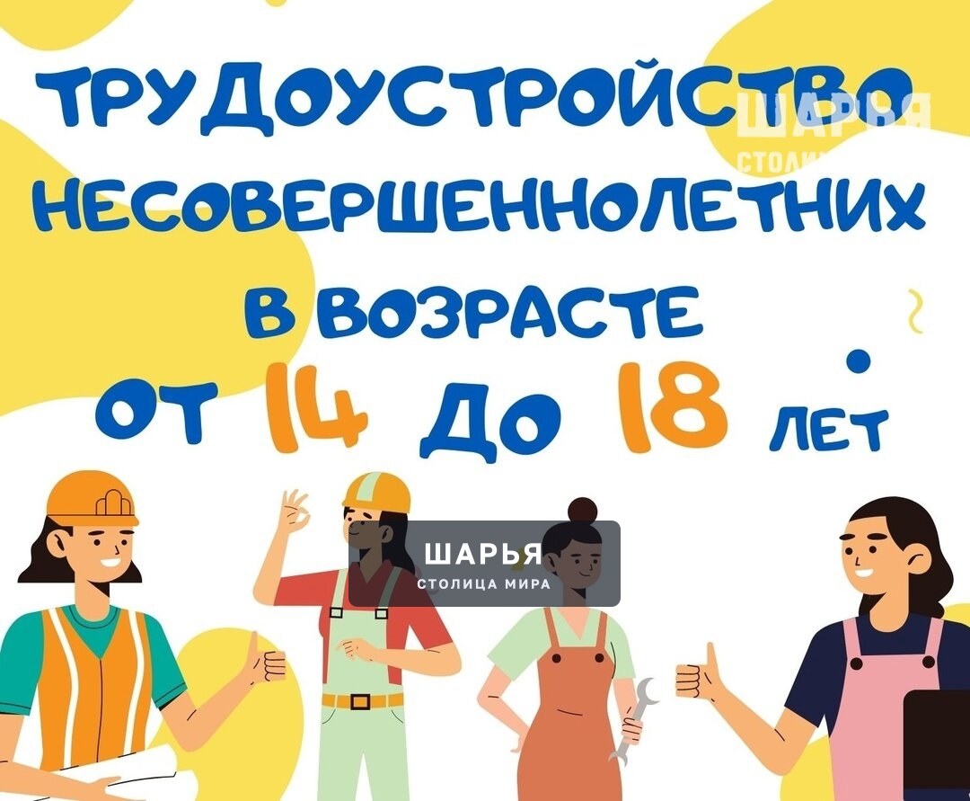 Спортивная школа Олимпийского резерва предлагает молодым людям (с 14 до 18 лет) официальное… — Шарья