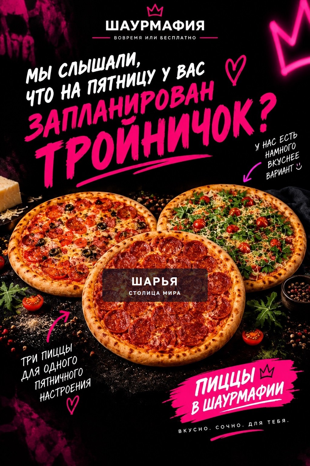 Спокойно. Всё прилично: три пиццы, один вечер и никаких лишних вопросов — Шарья