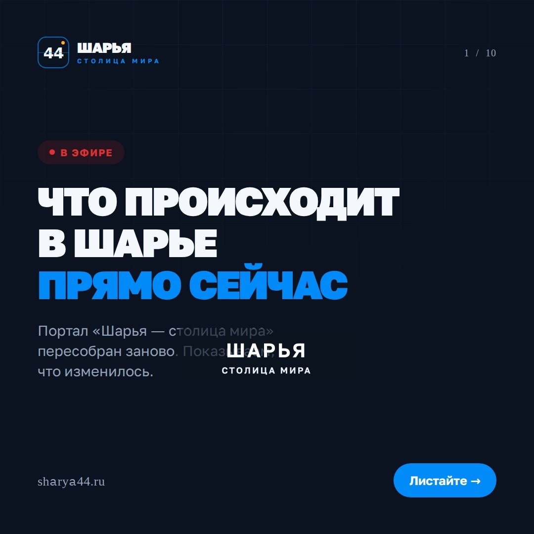Мы пересобрали главный сайт крупнейшего городского СМИ «Шарья – столица мира»: sharya44.ru