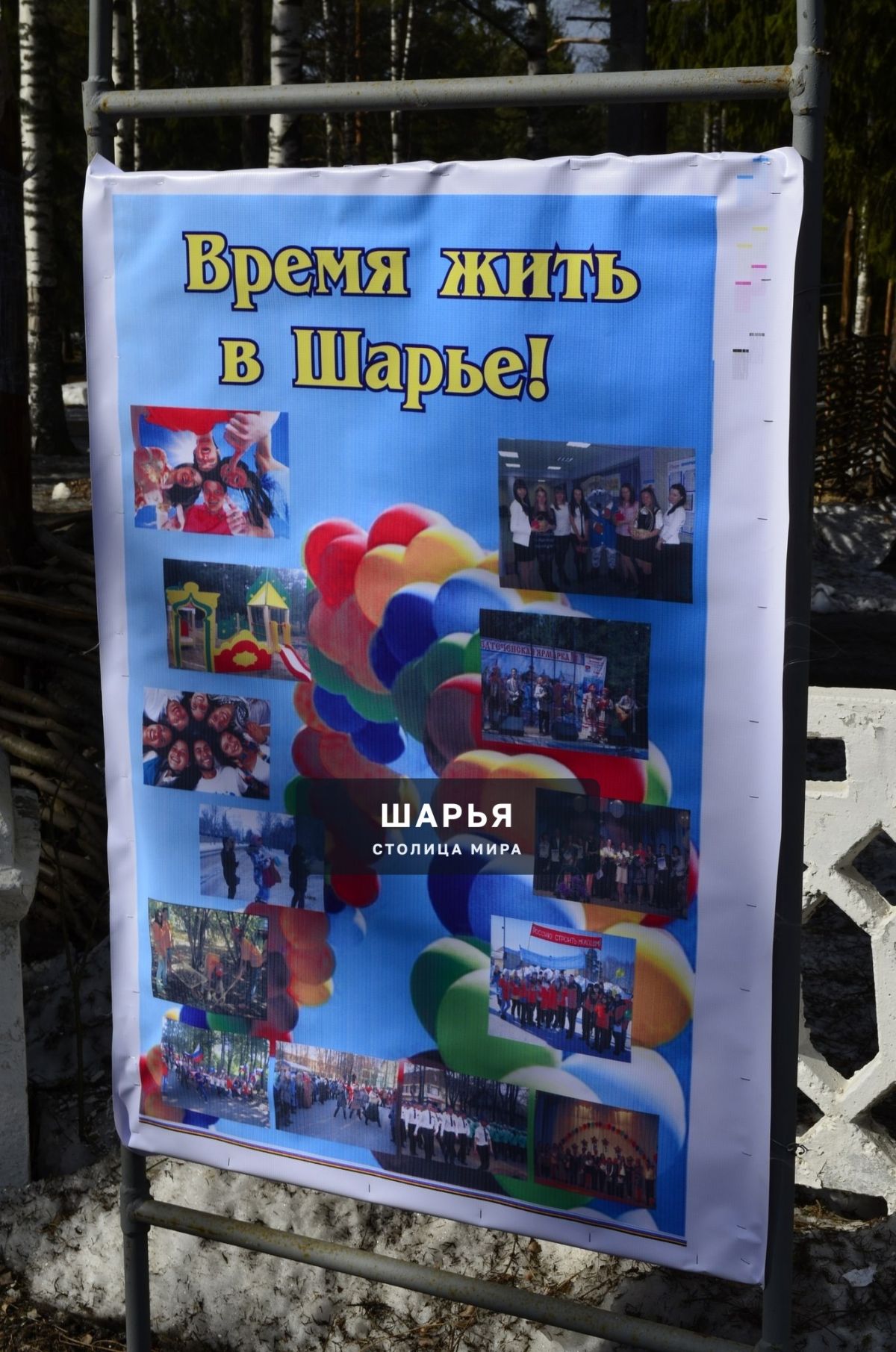 Время жить в Шарье? — Шарья