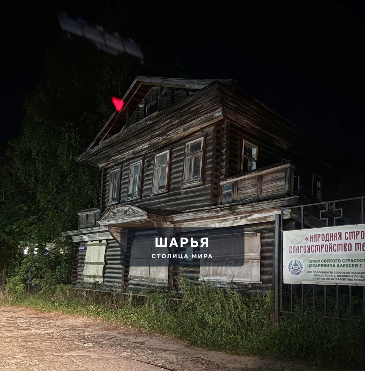 Ночная Шарья