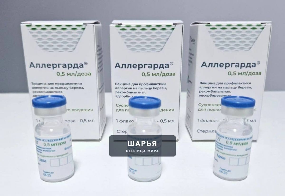 Минздрав зарегистрировал вакцину «Аллергарда» против аллергии на пыльцу берёзы — Шарья