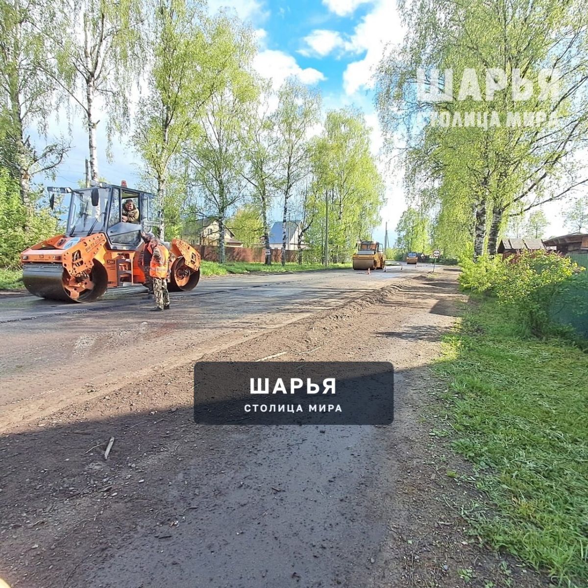 Городская власть дает отчет по дорожному ремонту в Шарье — Шарья