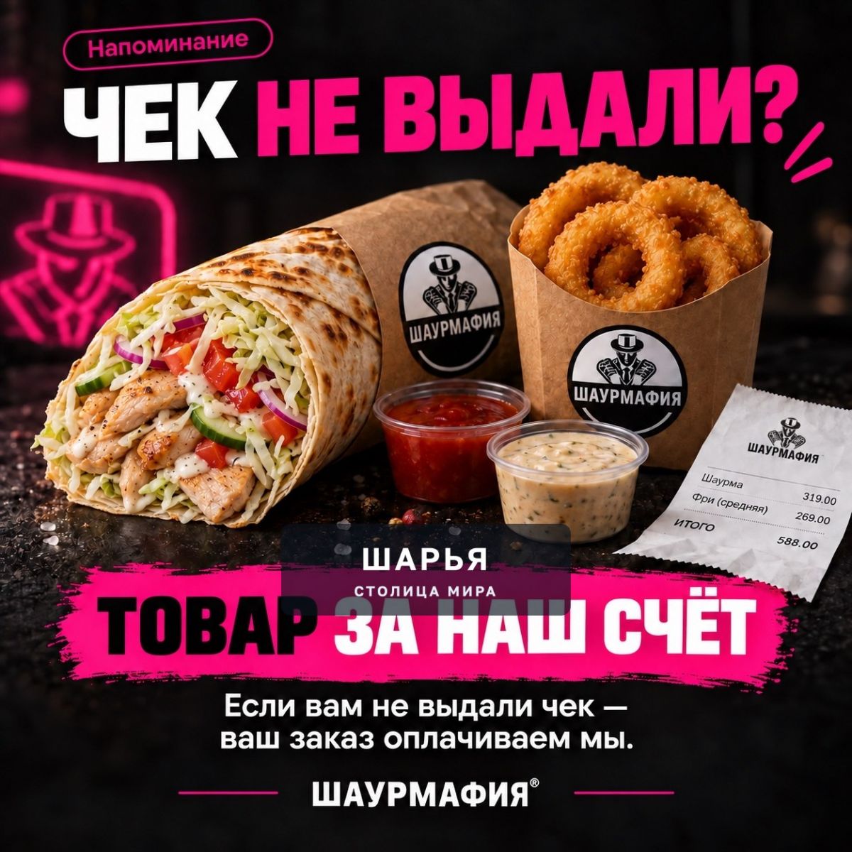 Чек не выдали? Товар за наш счёт — Шарья
