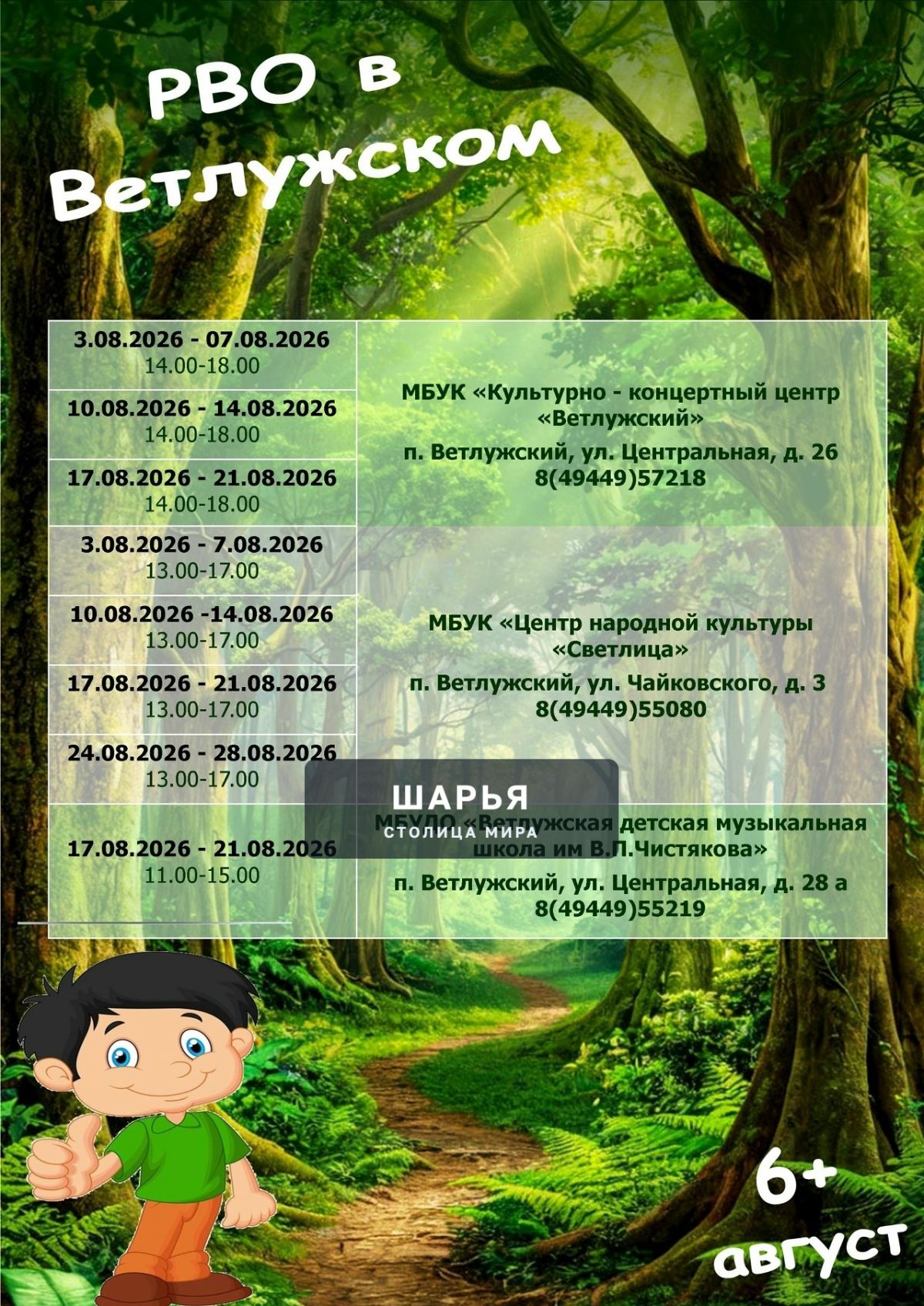 Афиша мероприятий для детей в Шарье на август и в Шарьинском районе с 1 по 10 августа — Шарья
