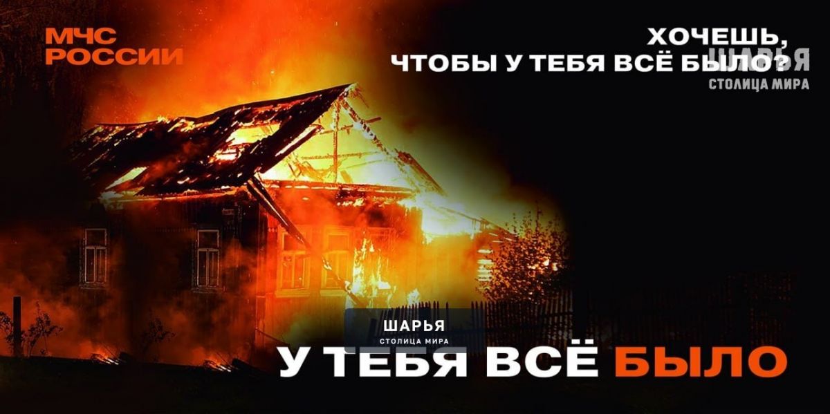 МЧС России предупреждает — Шарья