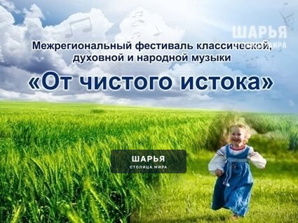 Шарьинцы в числе победителей и призеров фестиваля «От чистого истока» — Шарья