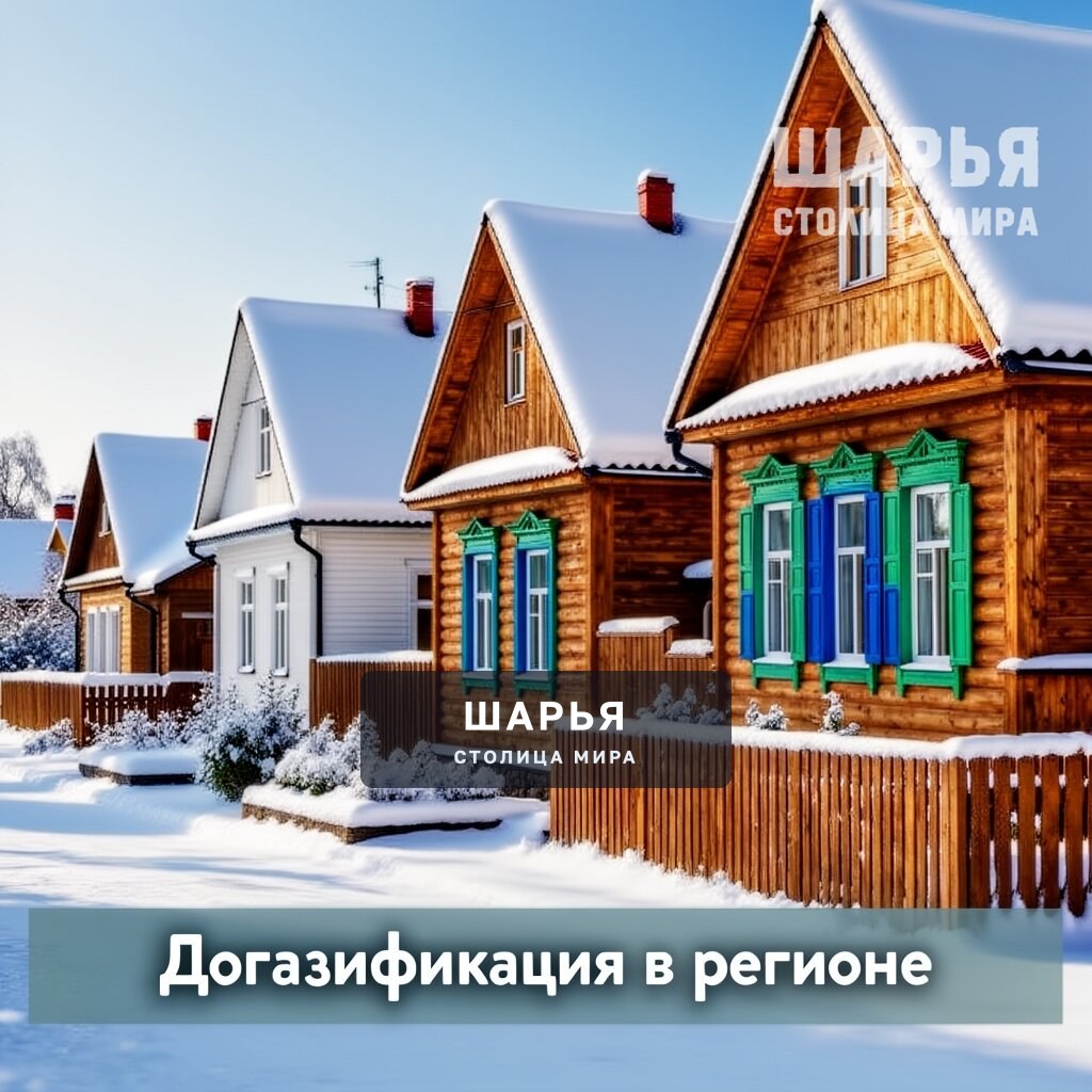 Шарьинцам на заметку — Шарья