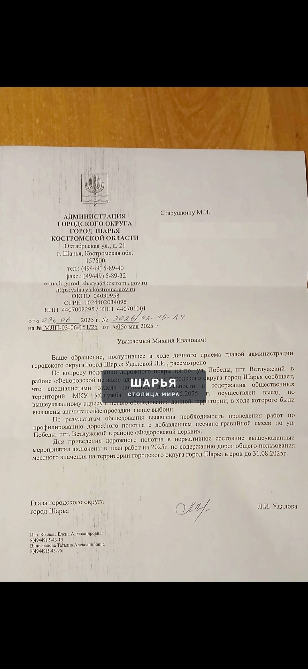 Доброго времени суток — Шарья
