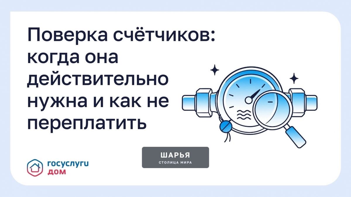 Поверка счётчиков: когда она действительно нужна и как не переплатить — Шарья