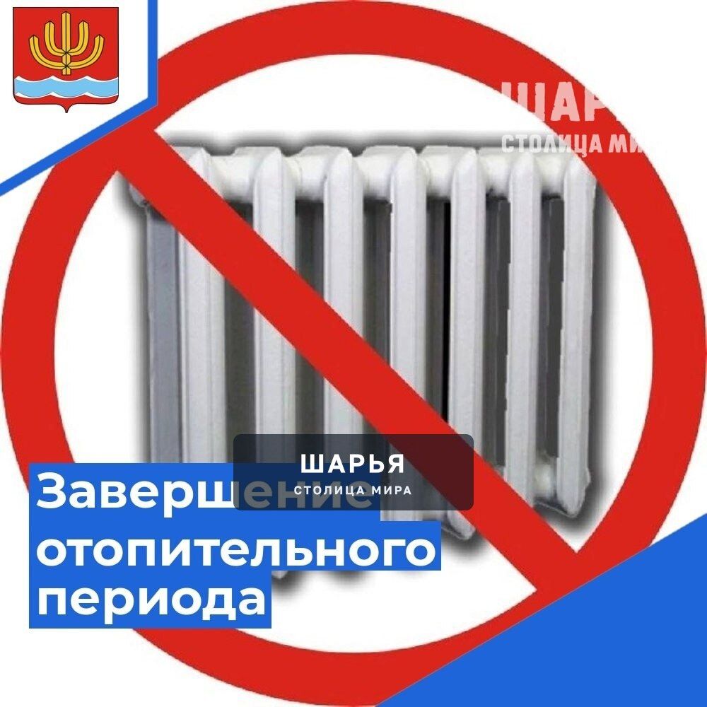 В понедельник в Шарье завершится отопительный сезон — Шарья