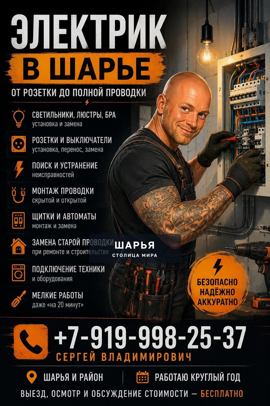 КВАЛИФИЦИРОВАННЫЙ ЭЛЕКТРИК В ШАРЬЕ!!! — Шарья