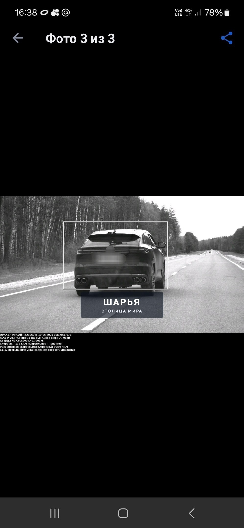 На трассе, Кострома-Шарья, ездит машина с примерной скоростью 80-90 км в час, оборудованная…