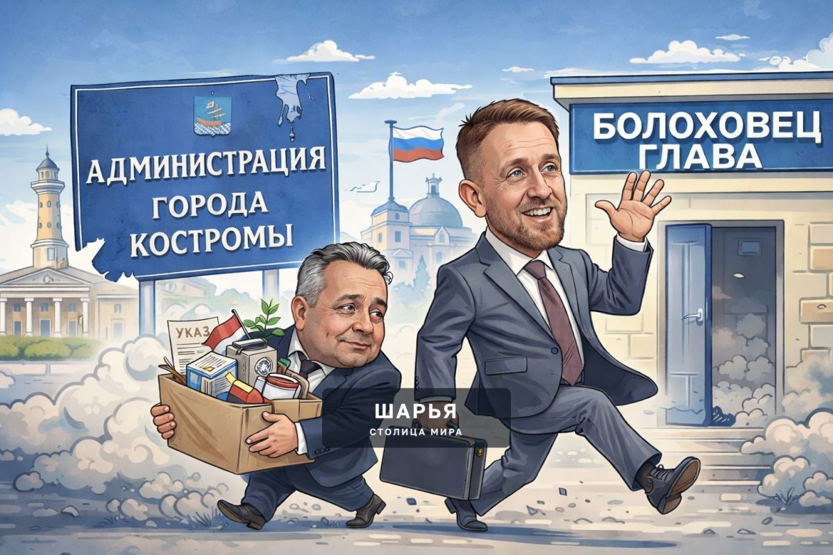 Костромская дума избрала нового главу Костромы — Шарья