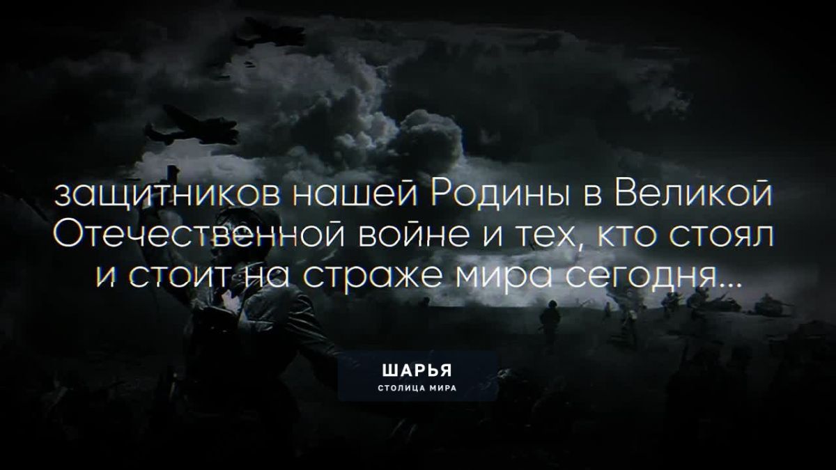 Посвящается всем воинам погибшим в ходе великой отечественной войны… — Шарья