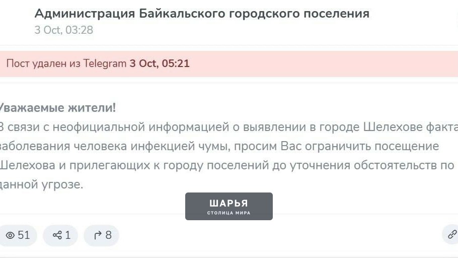 Администрация города, где девушка умерла от чумы, предупредила, что в город Шелехов лучше не… — Шарья