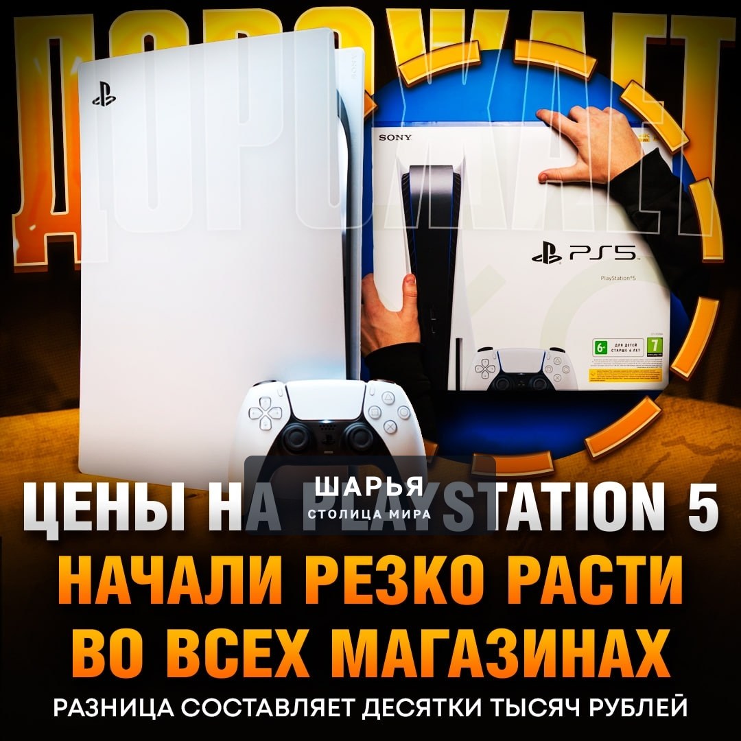 PS5 начали РЕЗКО ДОРОЖАТЬ — на фоне выхода GTA VI и дефицита памяти цены взлетели уже на целых… — Шарья