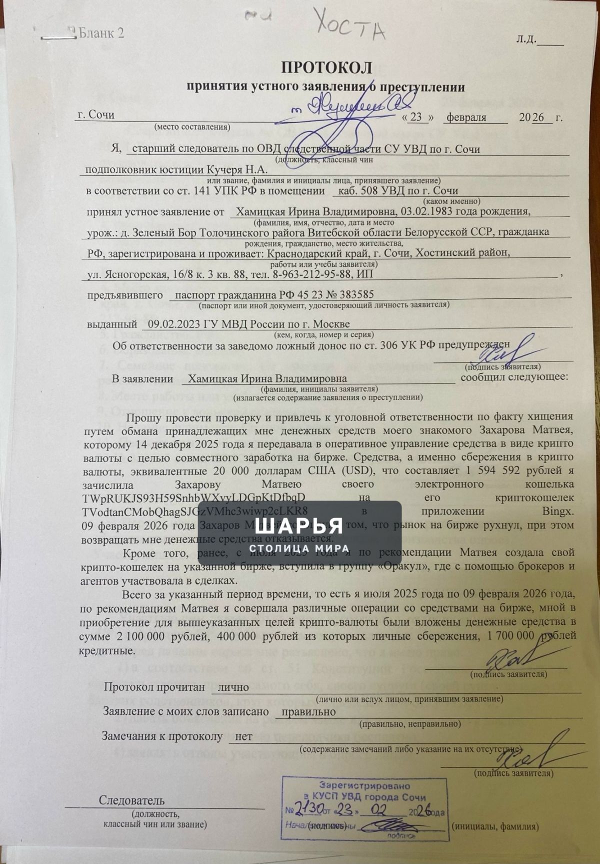 Здравствуйте. То, что вы прочтете - это не кино, это моя реальная жизнь, которую у меня украли — Шарья