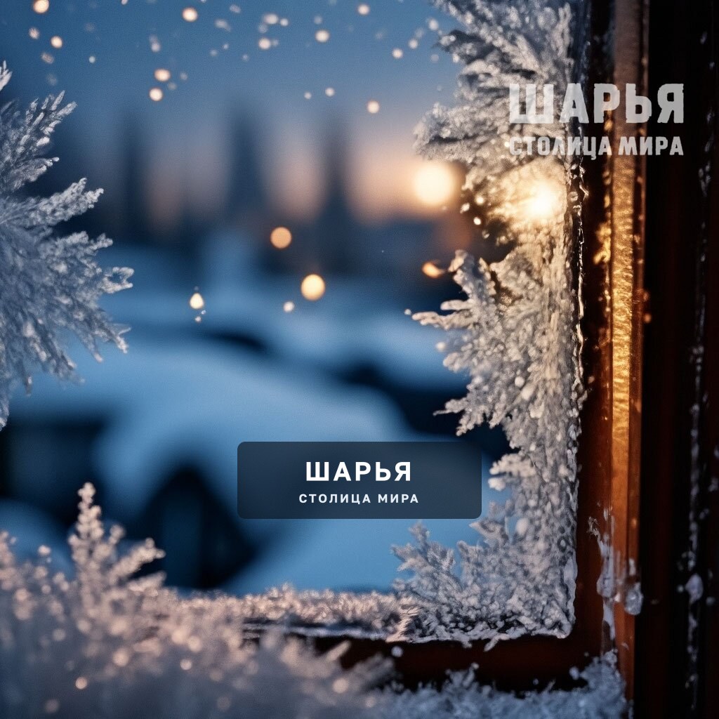 Пик потепления прошёл: зима набирает силу в Костромской области — Шарья