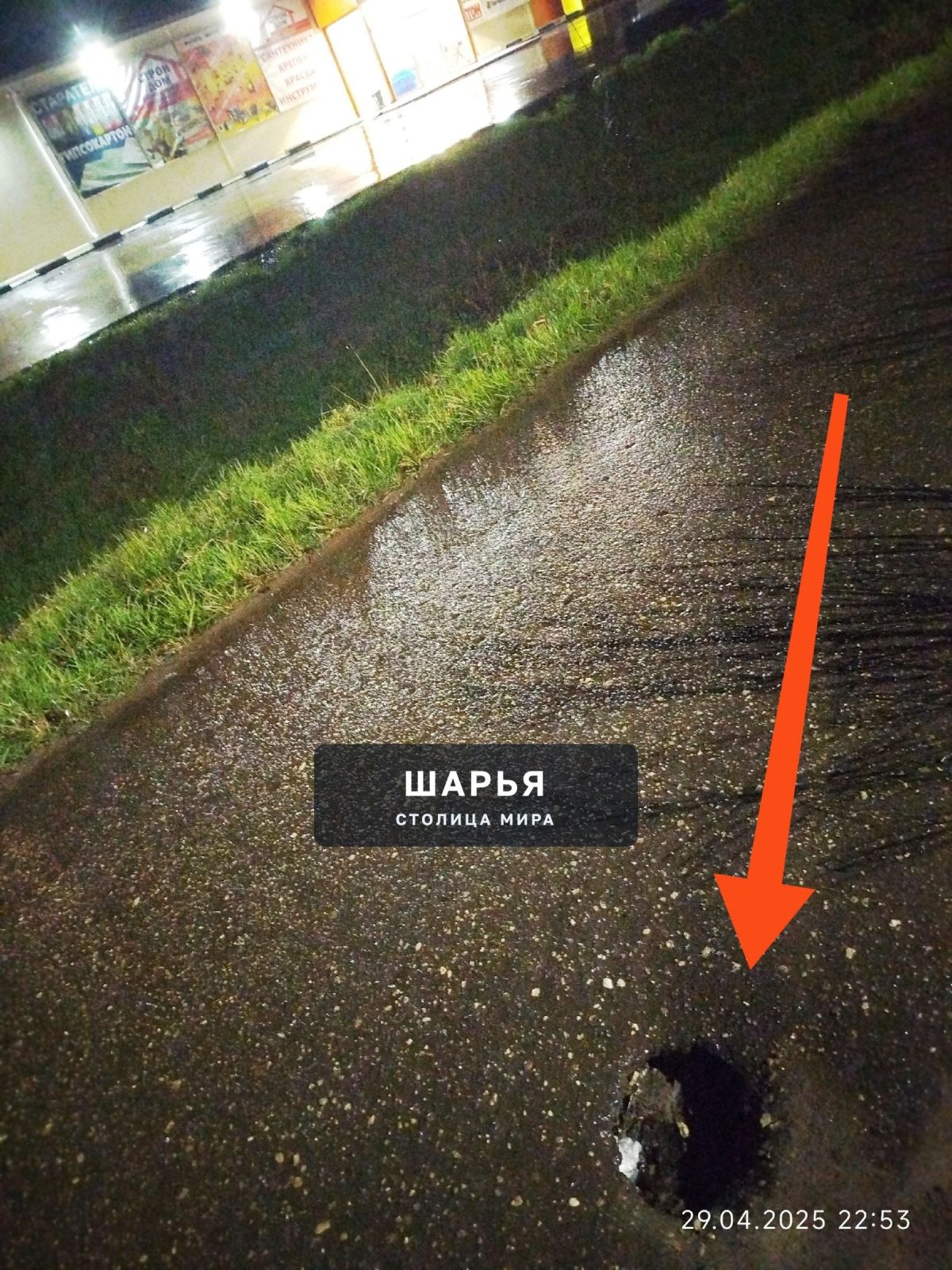 На тротуаре Полтинника, напротив Пятерочки провал асфальта — Шарья