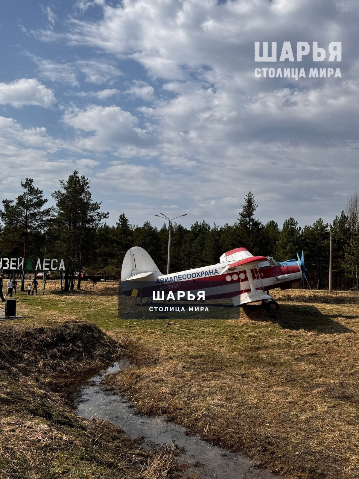 Весна в Городском парке — Шарья