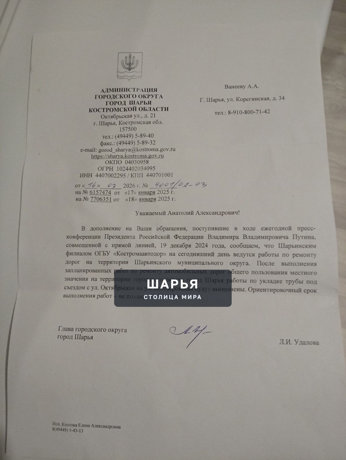Хотя должны были сделать — Шарья
