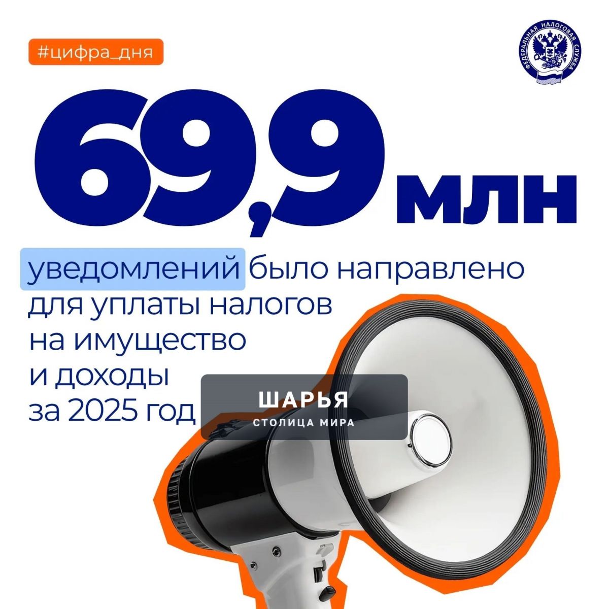 Провели массовую рассылку налоговых уведомлений — Шарья