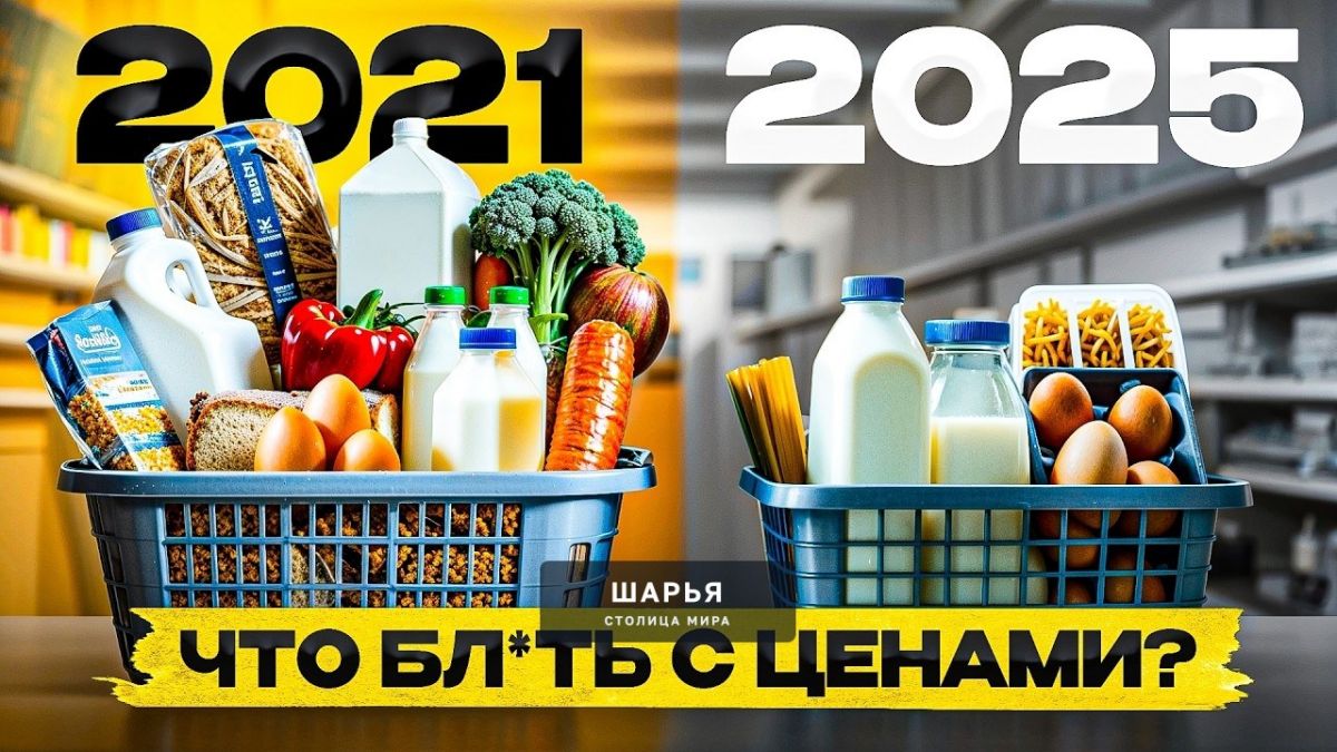 Цены на продукты в России с 2019 года выросли почти на 80% — Шарья