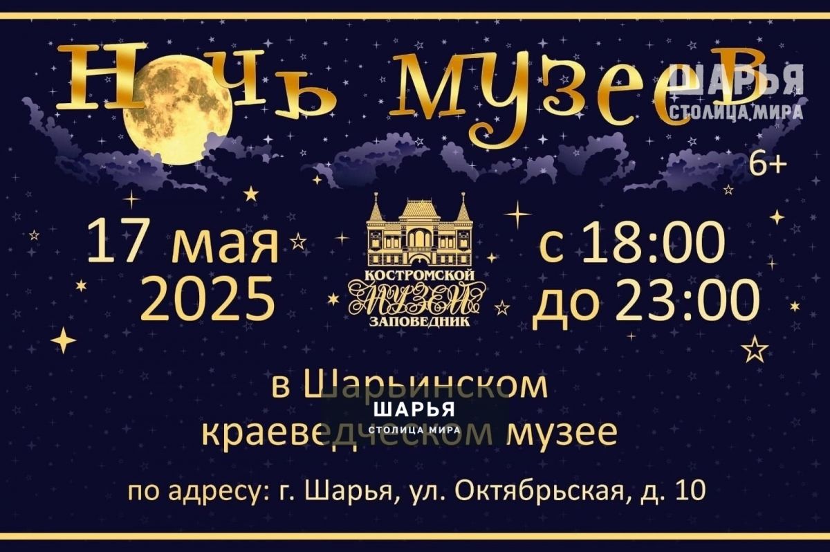 Музеи в муниципалитетах также подготовили разнообразные программы — Шарья