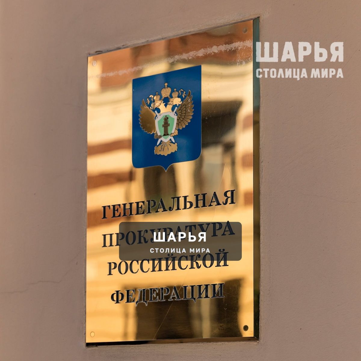 С 3 апреля вступают в силу разработанные по инициативе Генпрокуратуры России изменения в… — Шарья