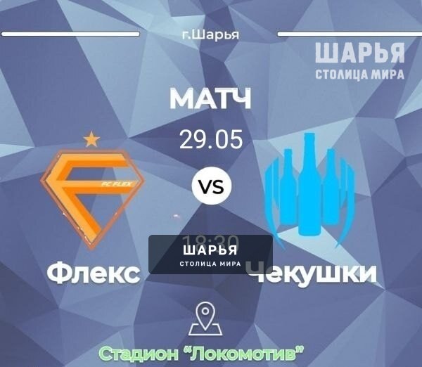 Все на футбол!!! — Шарья