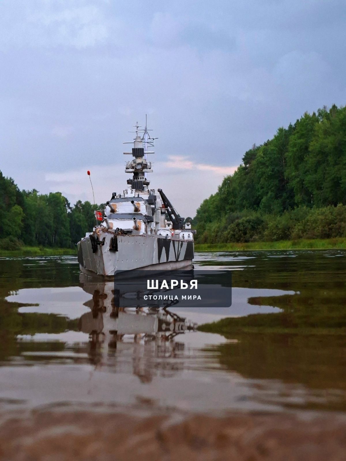 Шарьинский "Тирпиц" — Шарья