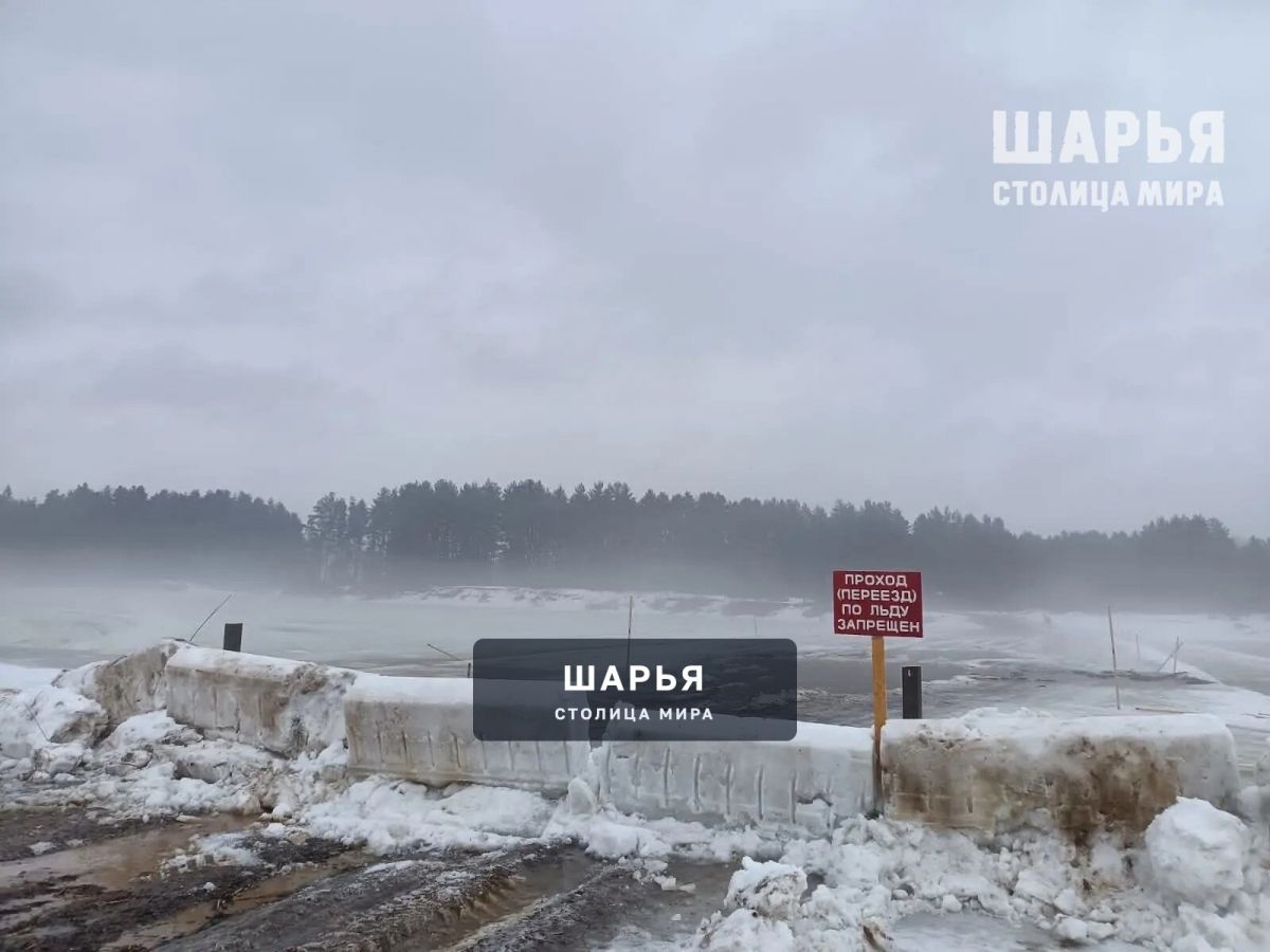 В Шарьинском районе закрыты две ледовые переправы — Шарья