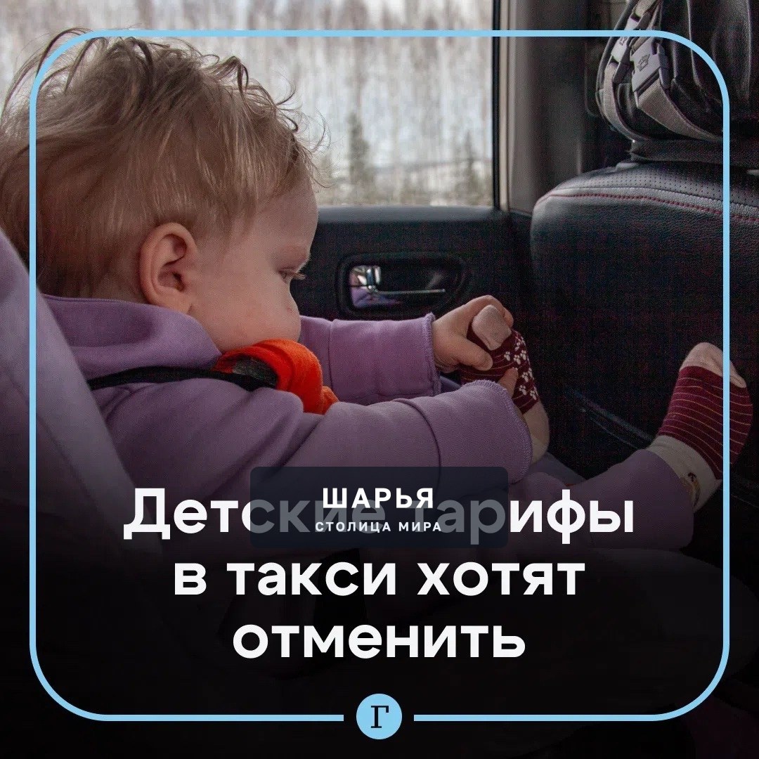 Детский тариф в такси может уйти в прошлое — Шарья