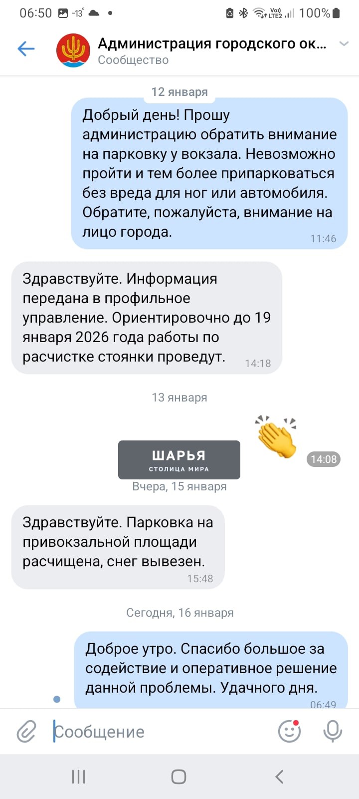 Здравствуйте. Написала в администрацию о том, что на привокзальной площади после снегопадов ни… — Шарья