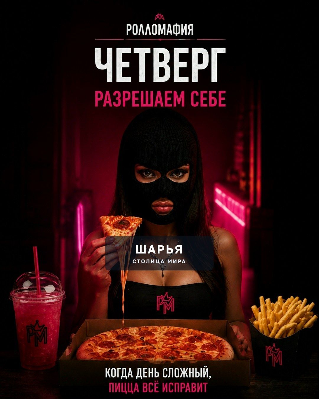 Четверг создан, чтобы перестать готовить — Шарья