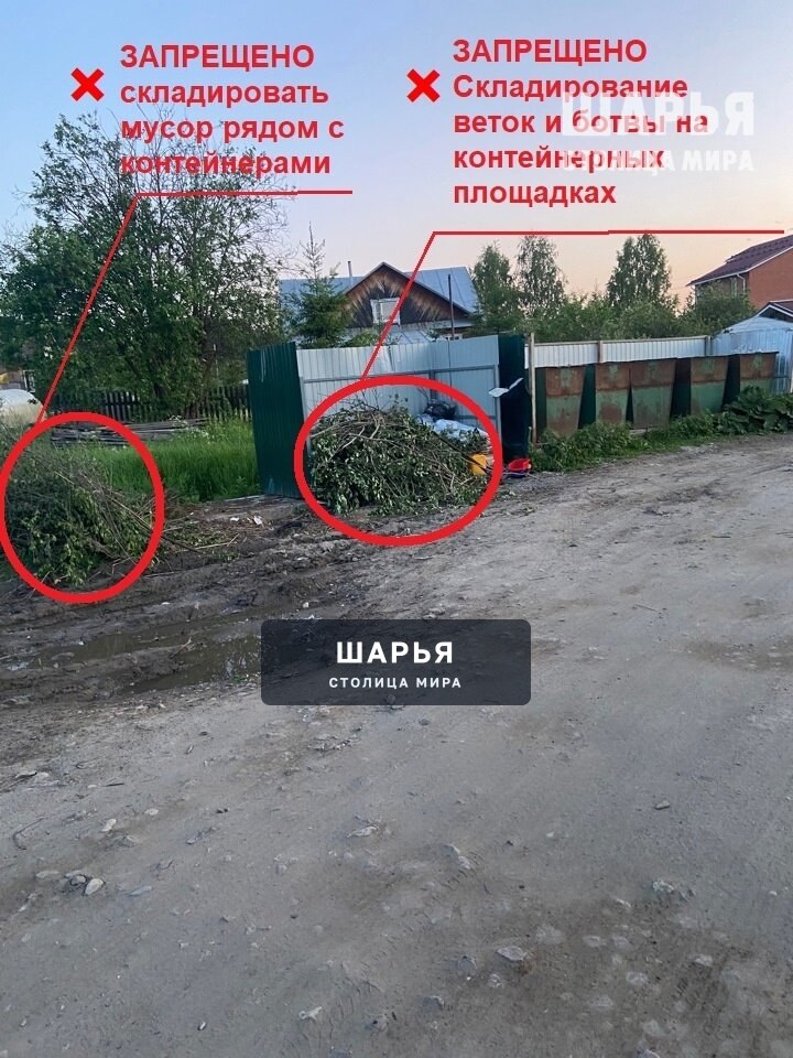 Администрация напоминает об ответственности за нарушение правил складирования мусора — Шарья