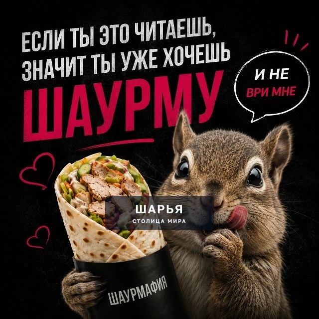 Признайся: ты уже представил первый укус — Шарья