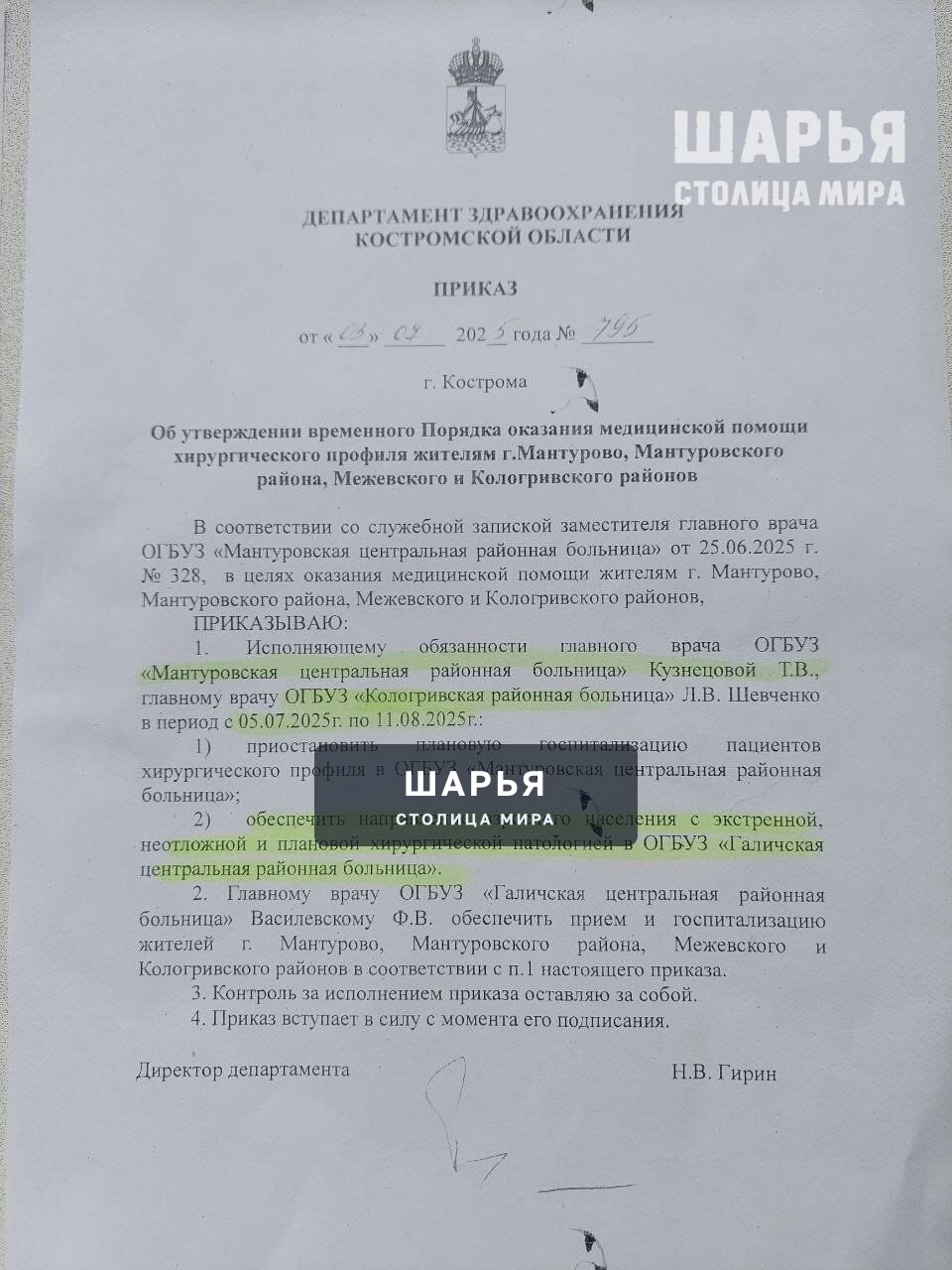На операцию шарьинцев будут отвозить в Галич — Шарья