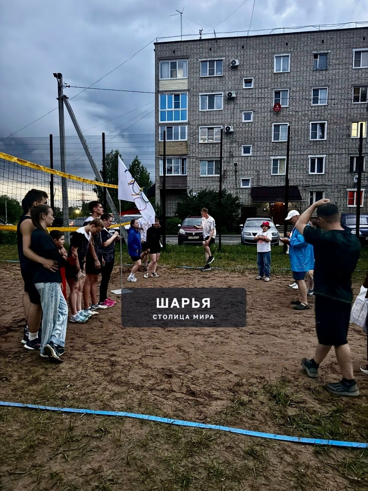 Волейболисты отметили Всероссийский Олимпийский день в Шарье — Шарья