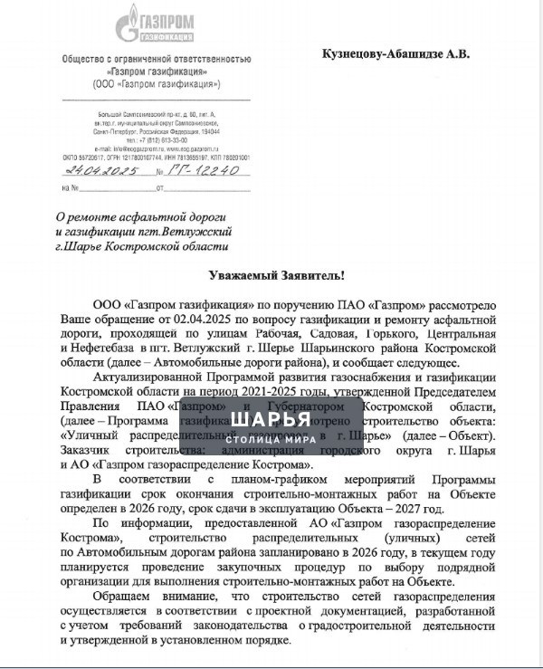 Уважаемые граждане — Шарья