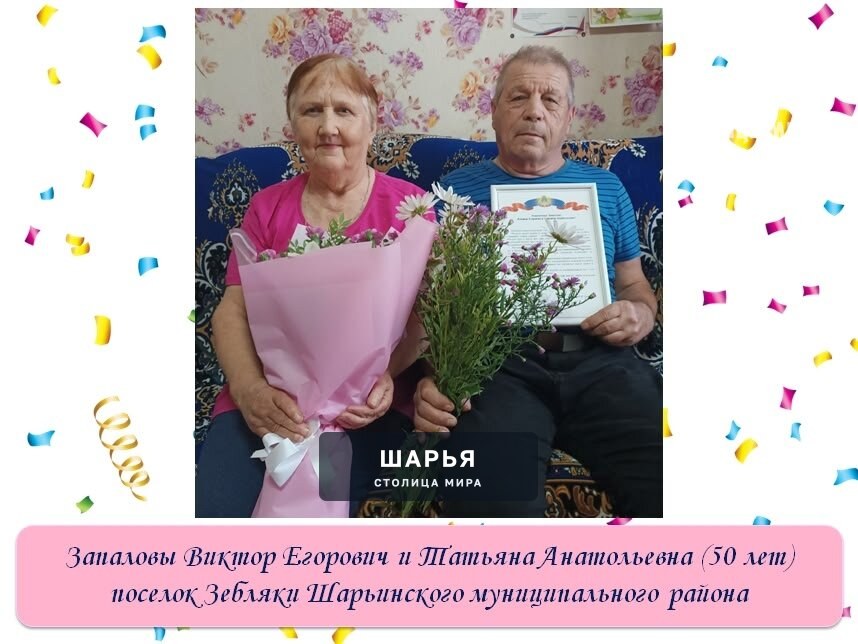 Как минимум две семейные пары в Шарьинском районе отметили нынче Золотую свадьбу — Шарья