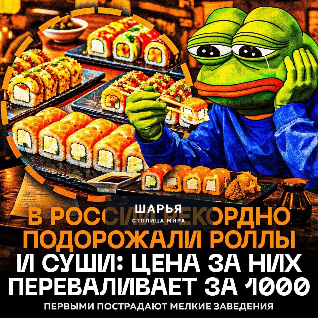 ‼ Роллы и суши стали РОСКОШЬЮ — они РЕКОРДНО подорожали по всей стране: средняя цена за порцию… — Шарья