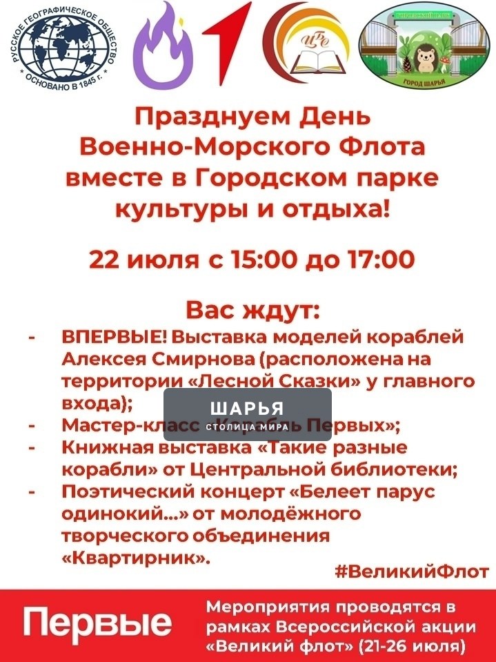 Свистать всех наверх! — Шарья