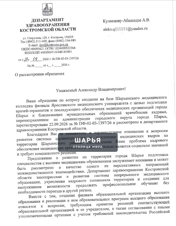 Публикация «Шарье нужны свои Вузы по подготовке и обучению будущих врачей» — Шарья