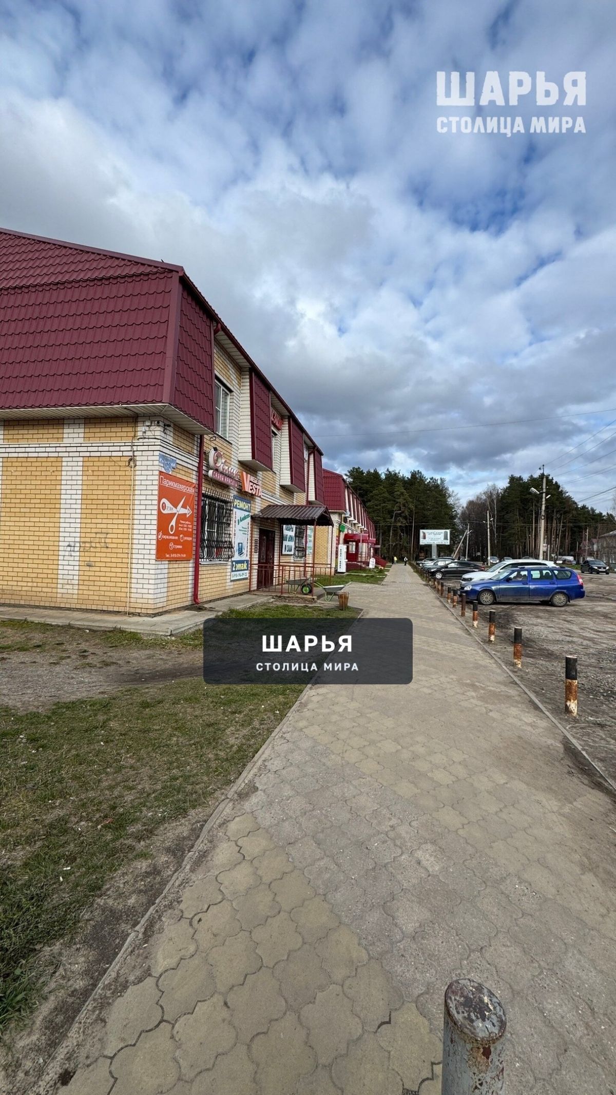 Ветлужский, ул. Рабочая — Шарья